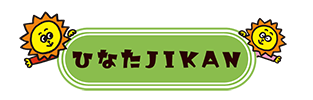ひなたJIKAN ロゴ