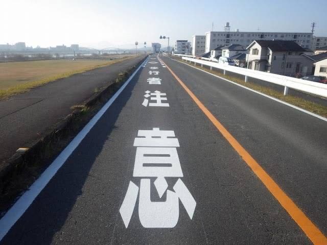歩行者注意の路面標示